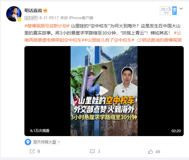山里娃空中校车微博帖：29.1万阅读