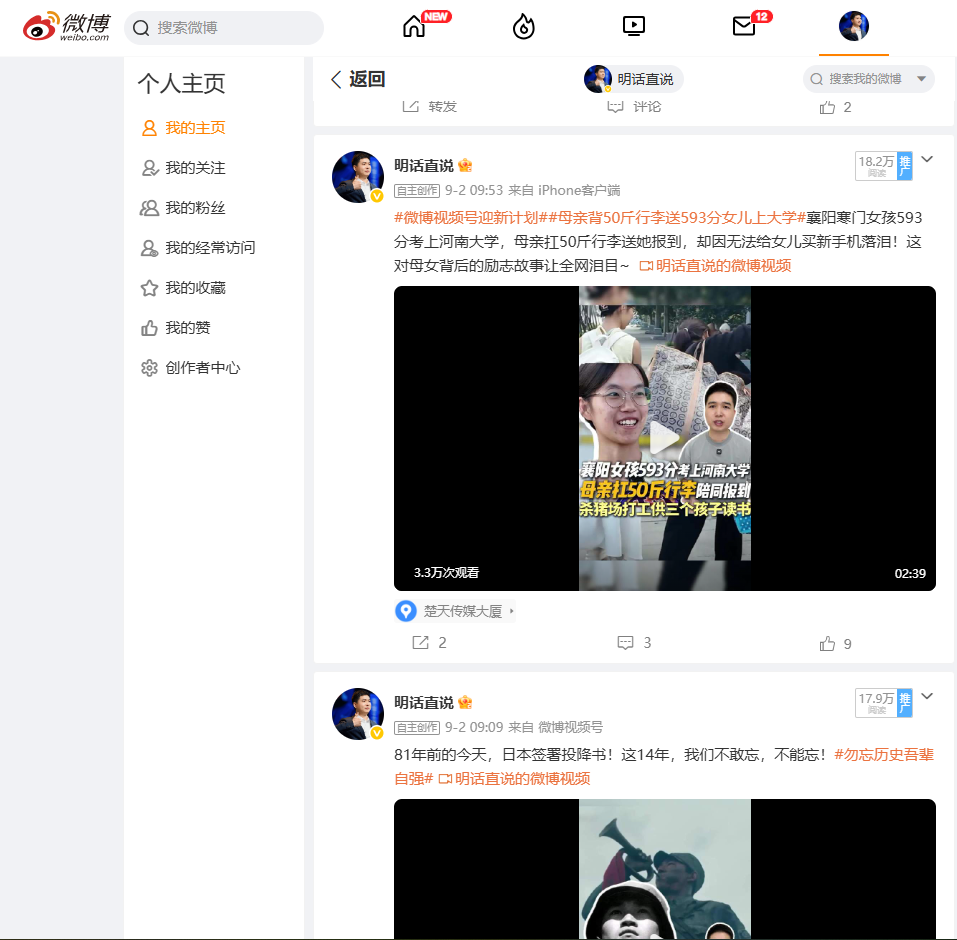 母亲送学微博帖：18.2万阅读
