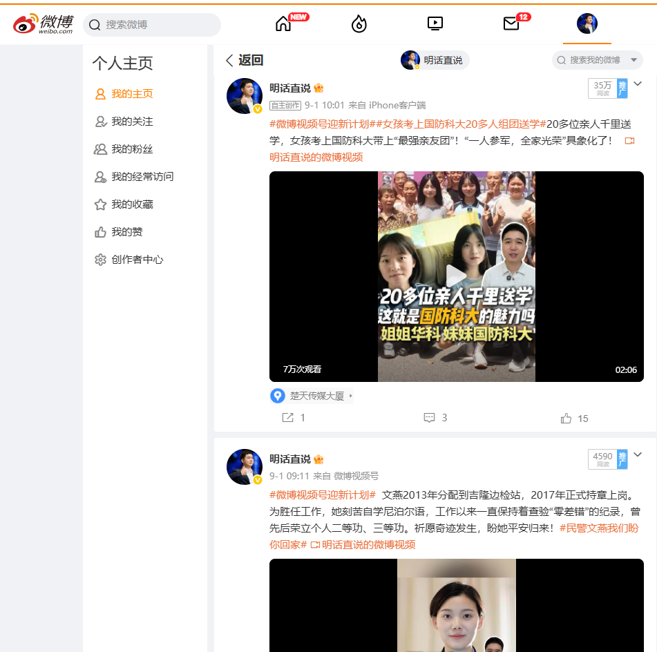 国防科大送学微博帖：35万阅读