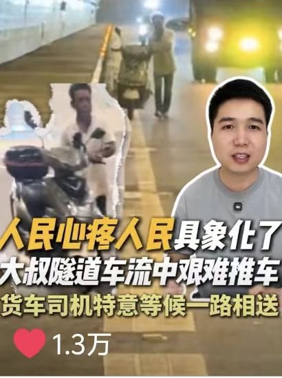 人民心疼人民具象化了抖音：点赞1.3万