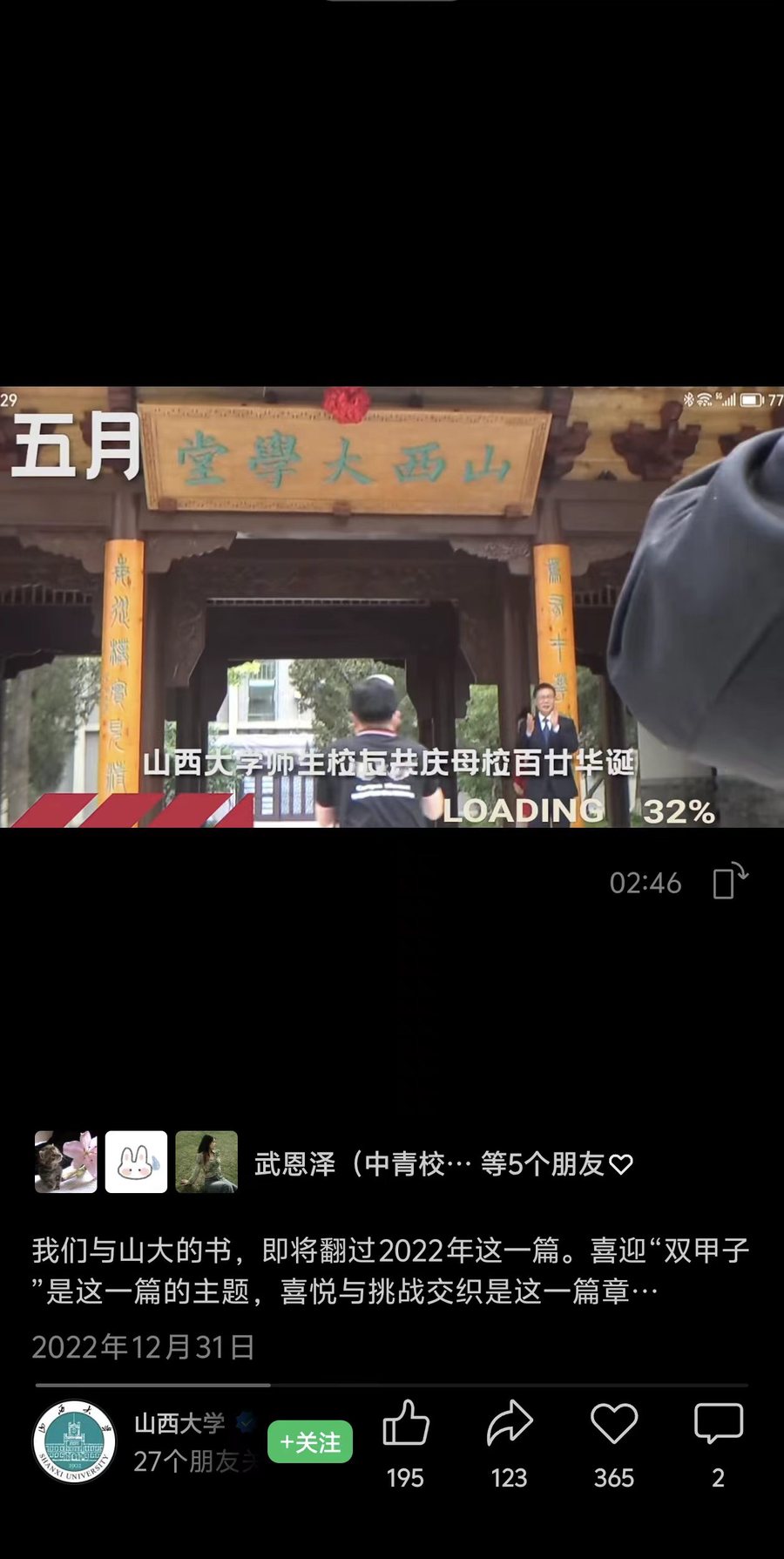 山大TV视频号内容被山西大学官方账号转发