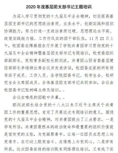 基层团支部书记培训新闻稿